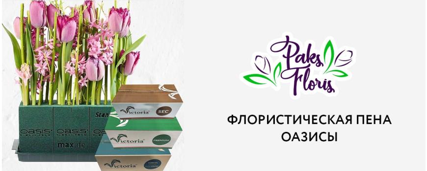 Флористическая пена